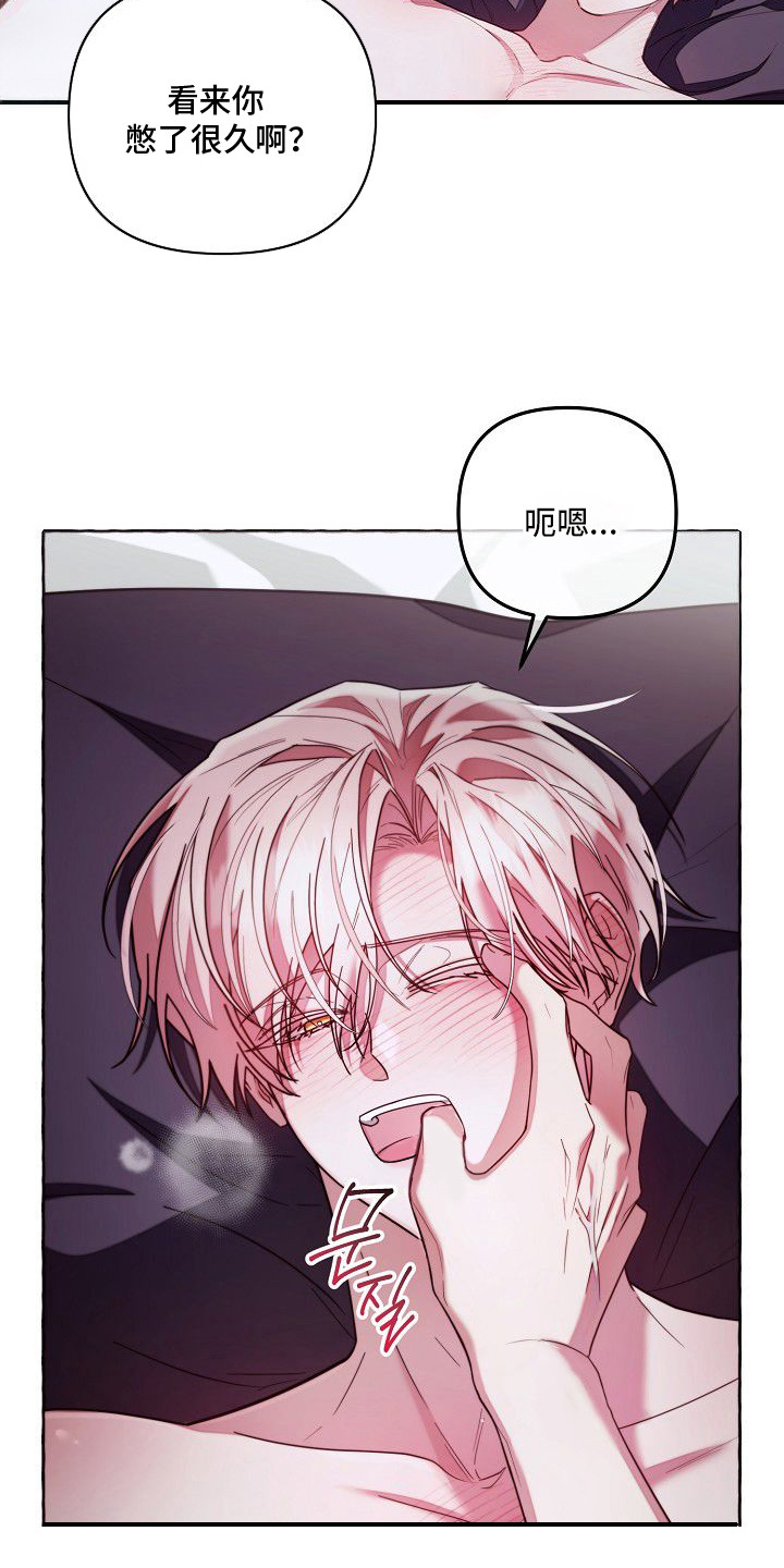 雏儿陷阱漫画,第3章：做梦1图