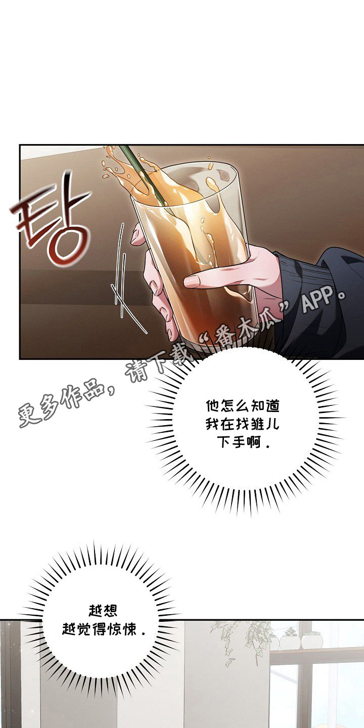 雏儿陷阱漫画,第16章：纠结4图