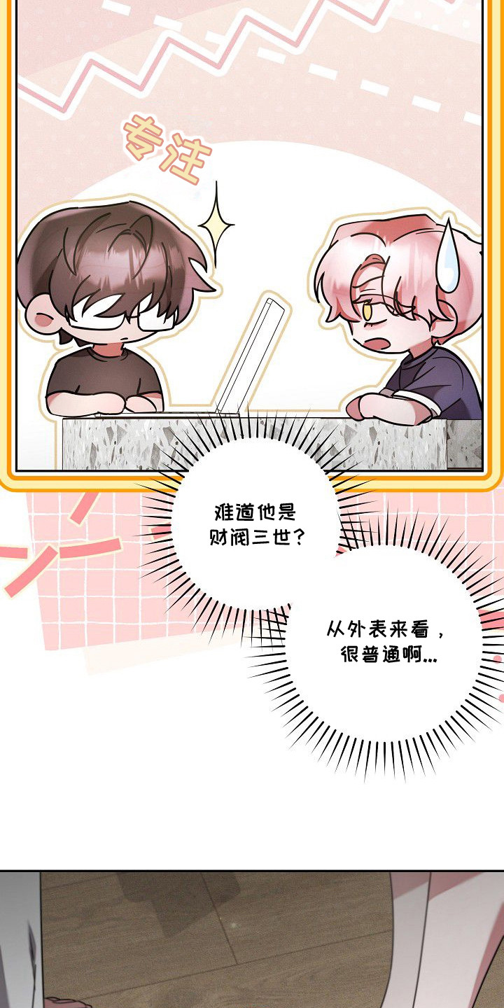 雏儿陷阱漫画,第10章：并不了解5图