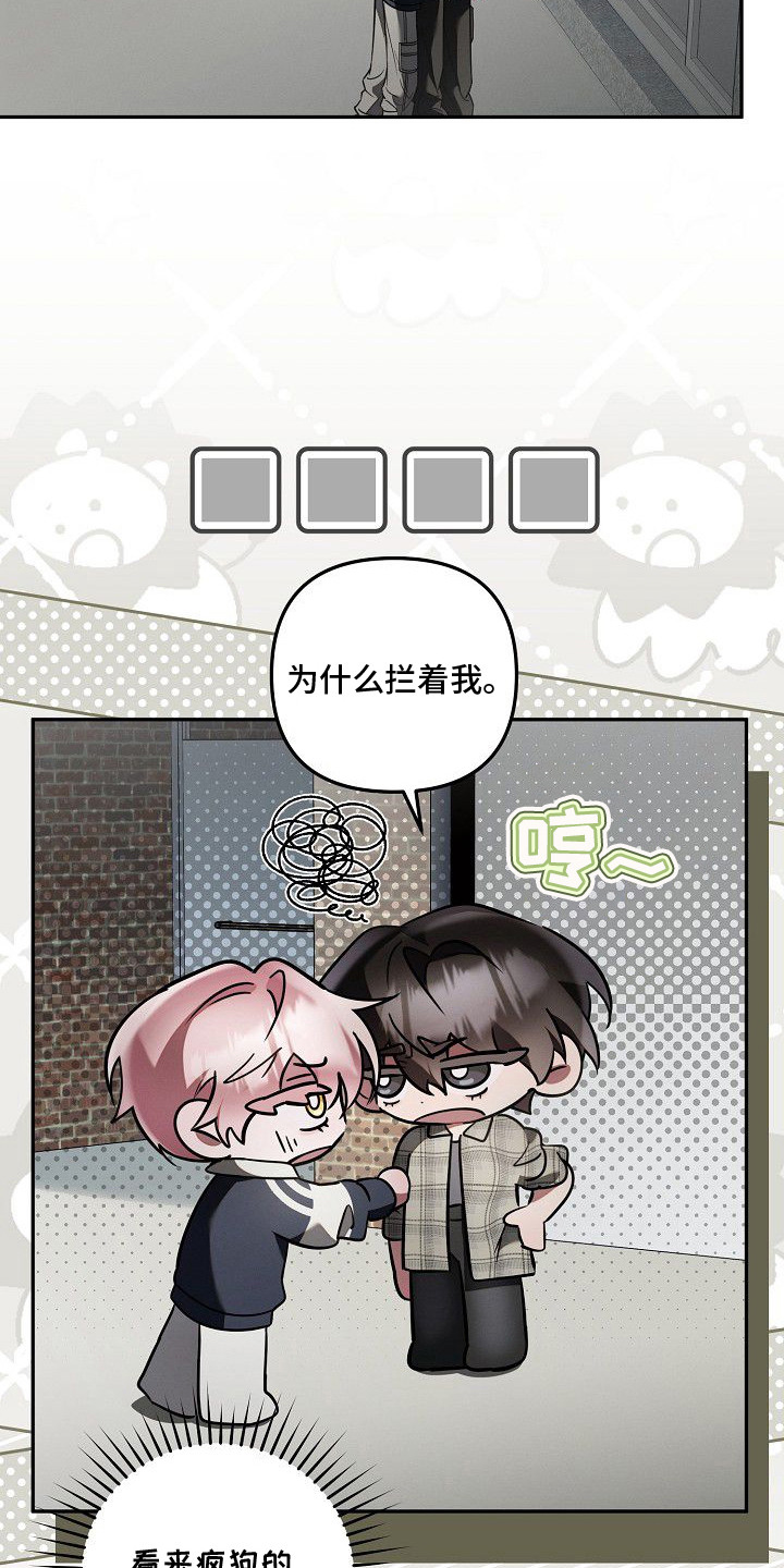 雏儿陷阱漫画,第17章：被标记4图