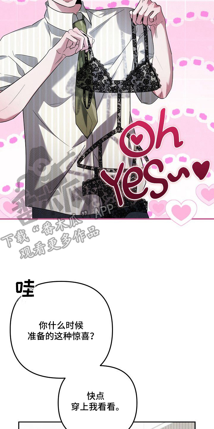 雏儿陷阱漫画,第24章：惊喜2图