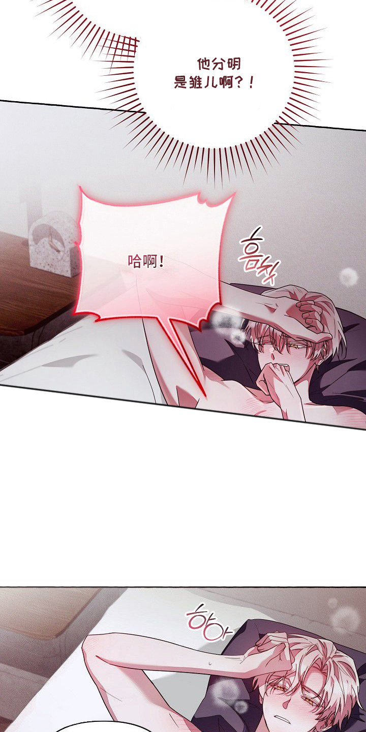 雏儿陷阱漫画,第3章：做梦5图