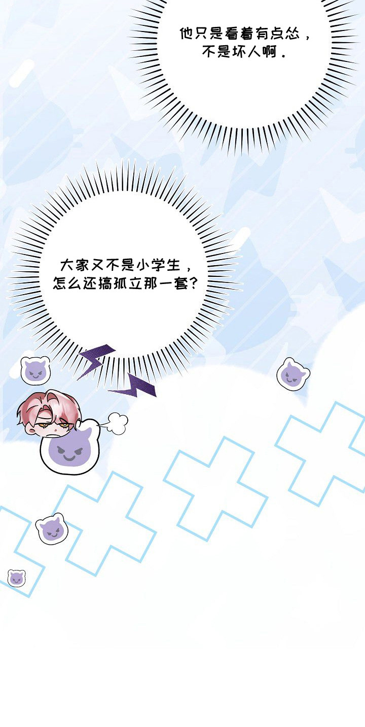 初二现象漫画,第6章：很在意4图