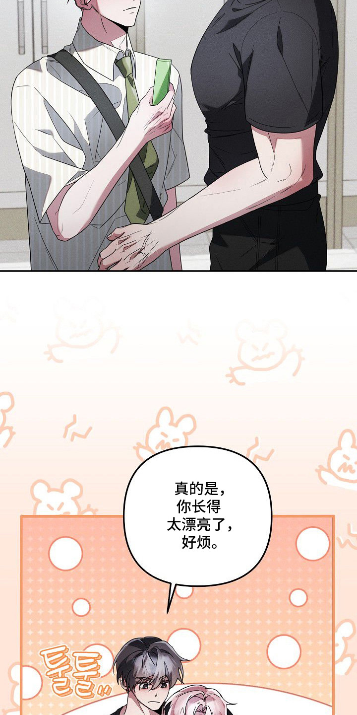 雏儿陷阱漫画,第23章：生闷气3图