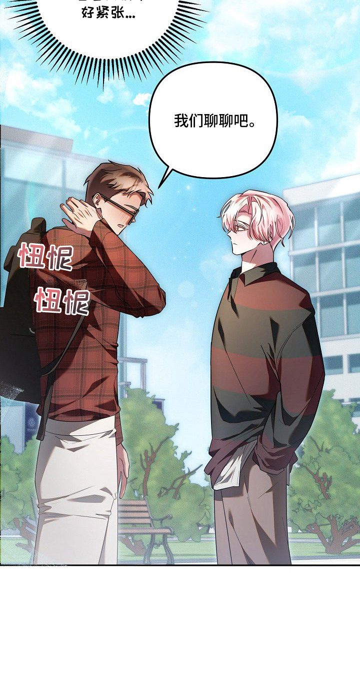 雏儿陷阱漫画,第1章：特殊爱好2图