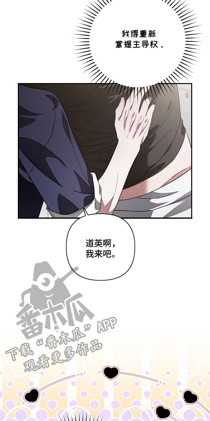 雏儿陷阱漫画,第11章：主导权2图