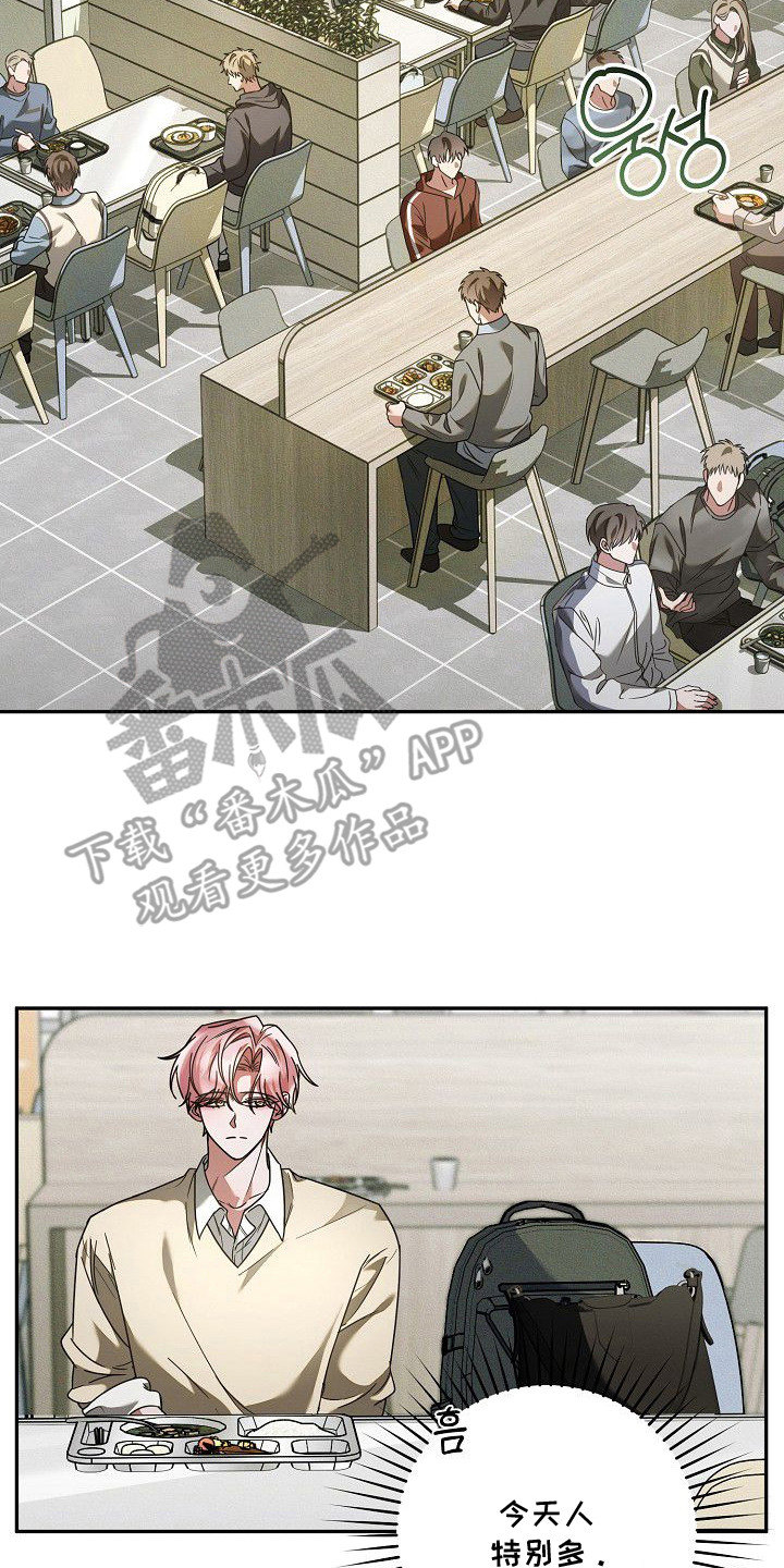 初二现象漫画,第6章：很在意3图