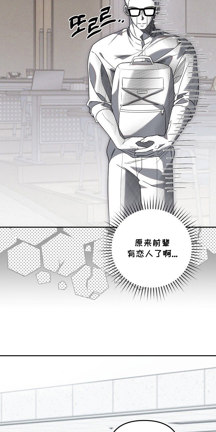 雏儿陷阱漫画,第23章：生闷气4图