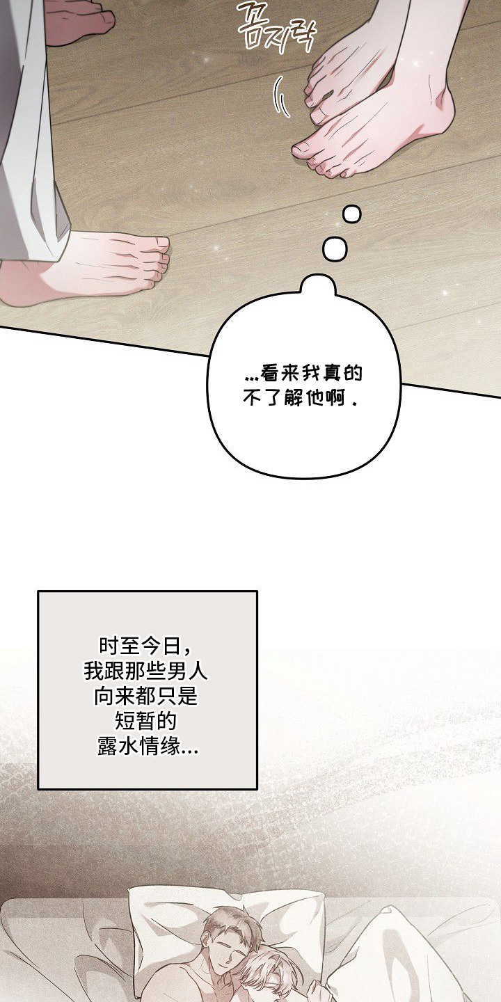 雏儿陷阱漫画,第10章：并不了解1图