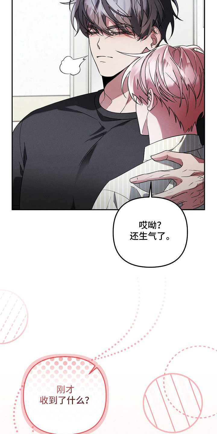 雏儿陷阱漫画,第23章：生闷气1图