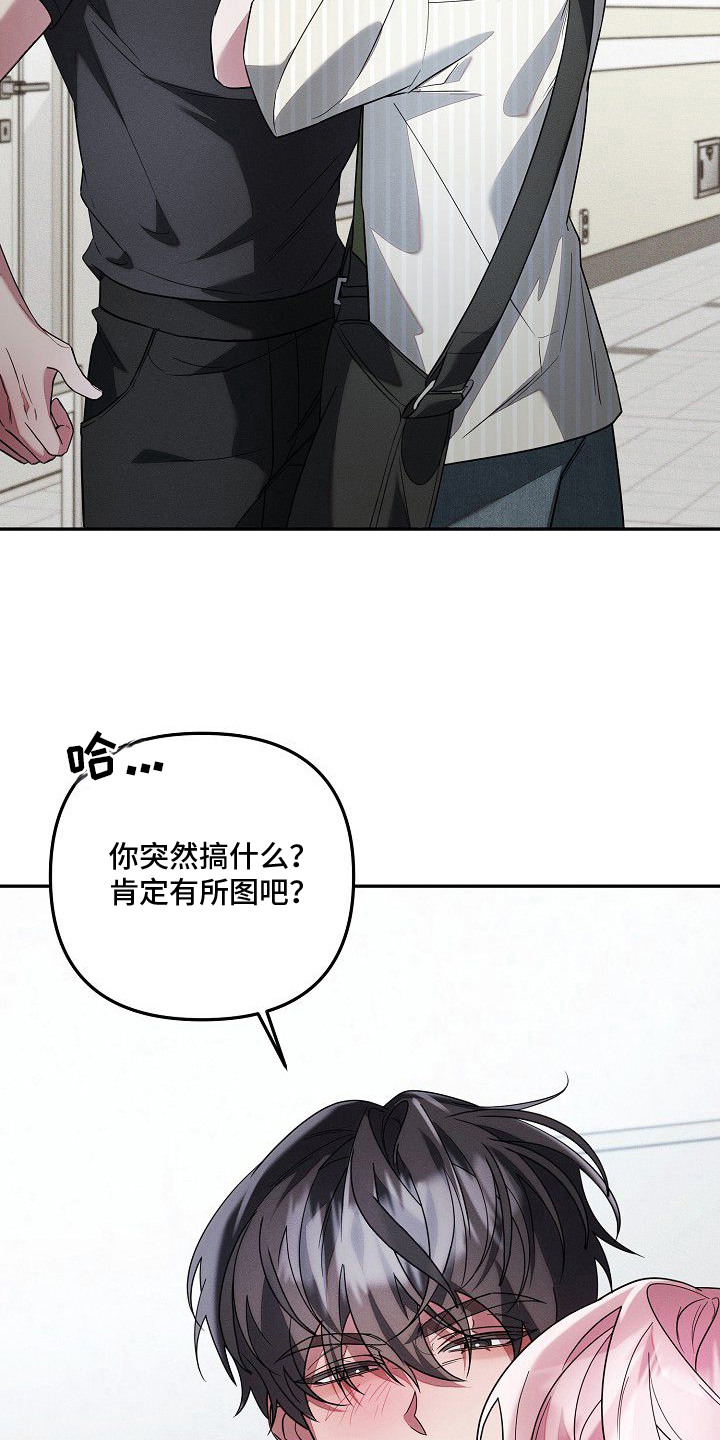 雏儿陷阱漫画,第23章：生闷气2图