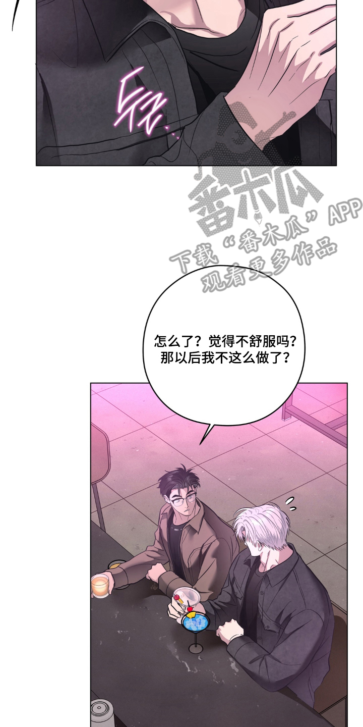 非人之恋电影在线看漫画,第12章：待在他身边5图