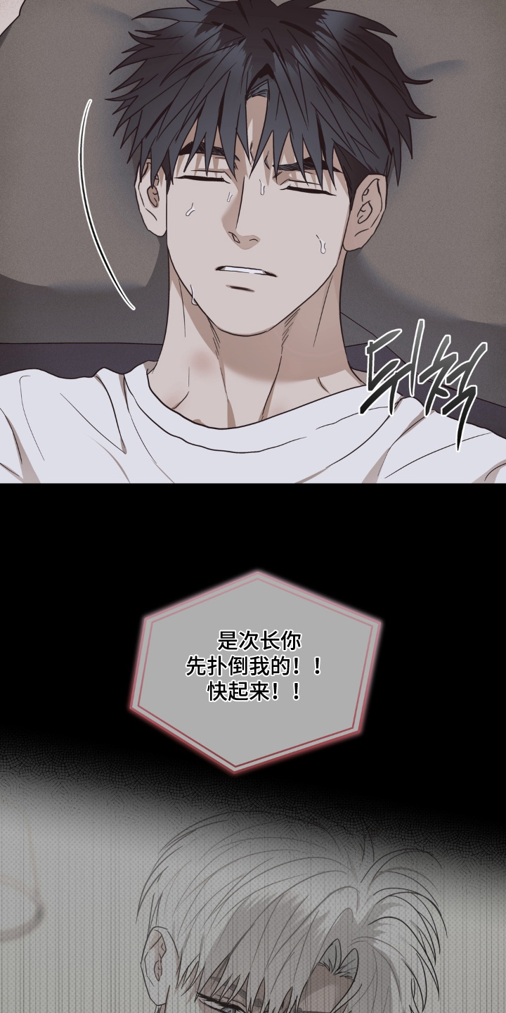 非人之恋漫画,第16章：优柔寡断1图