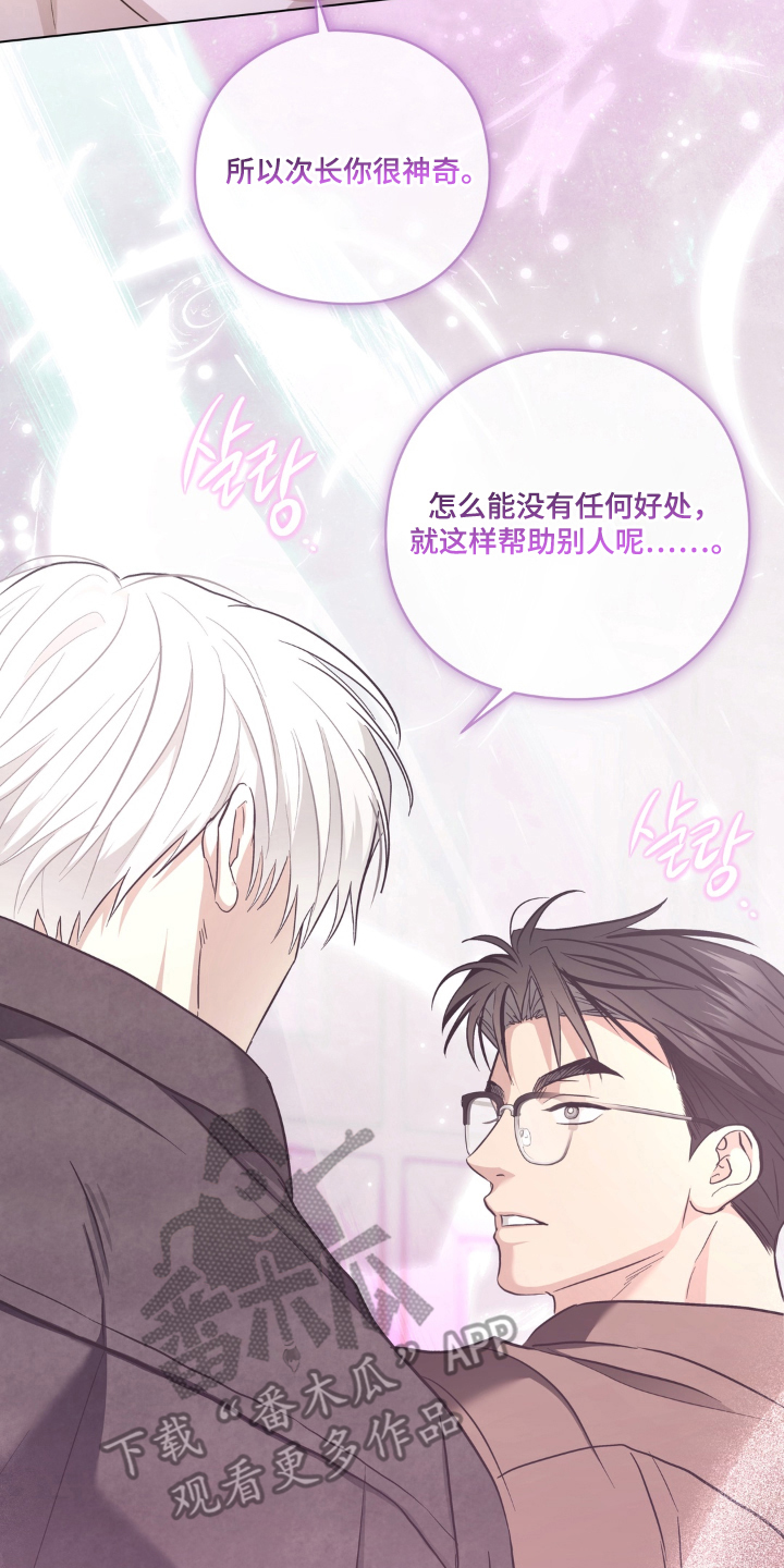 非人之恋电影在线看漫画,第12章：待在他身边5图