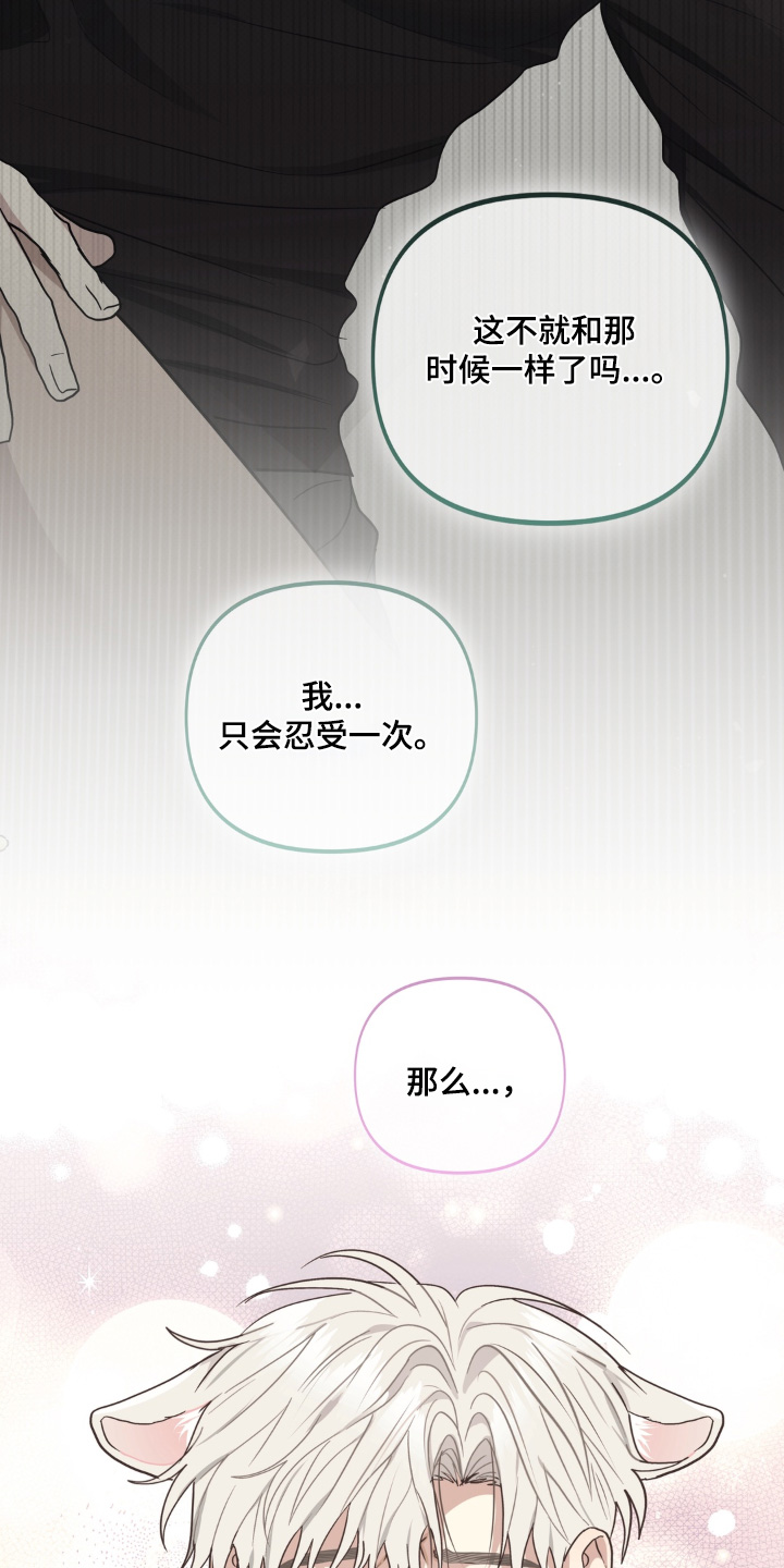 非人之恋漫画,第16章：优柔寡断4图
