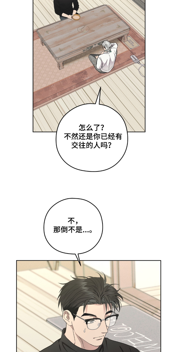非人之恋漫画,第16章：优柔寡断5图