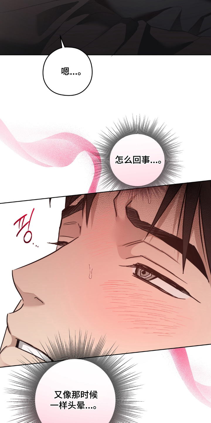 非人之恋漫画,第14章：你快放手2图