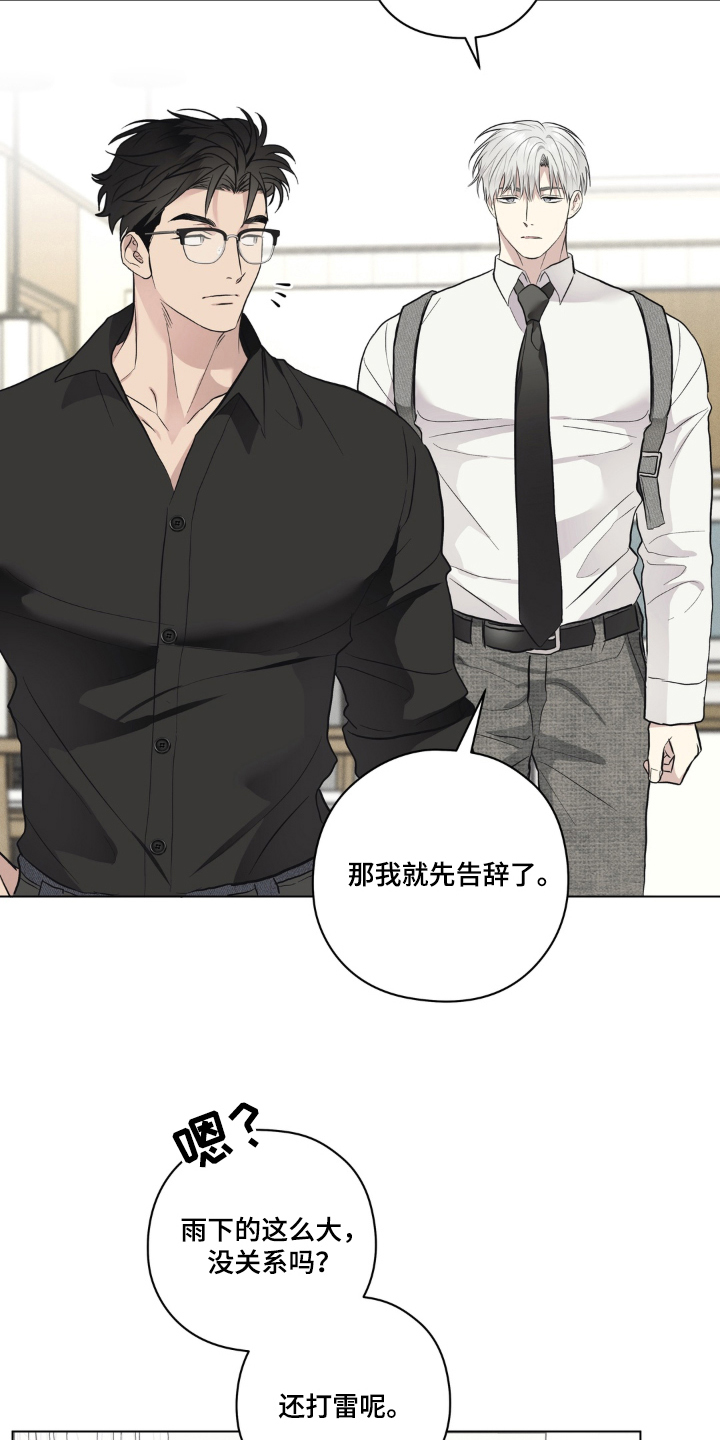 非人之恋漫画,第7章：过夜3图