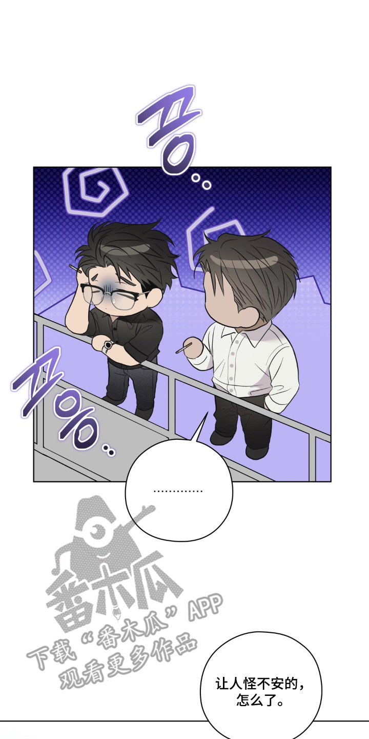 非人之恋漫画,第5章：同一把伞4图