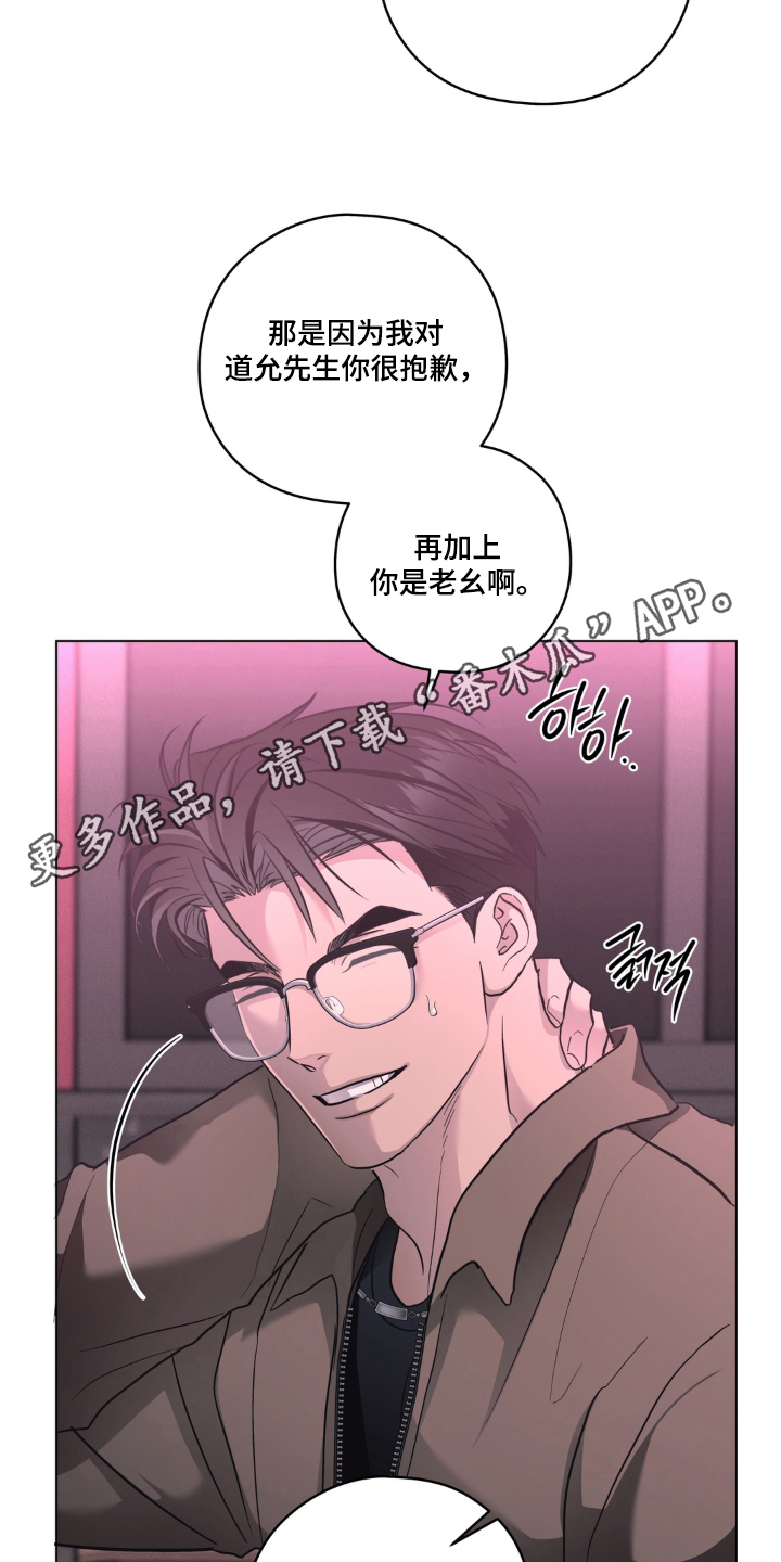 非人之恋电影在线看漫画,第12章：待在他身边1图