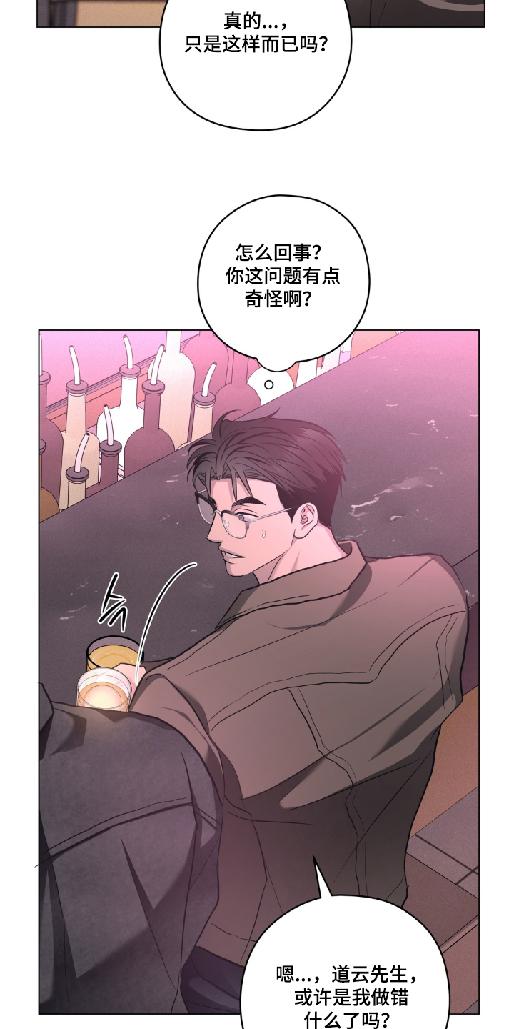 非人之恋电影在线看漫画,第12章：待在他身边2图