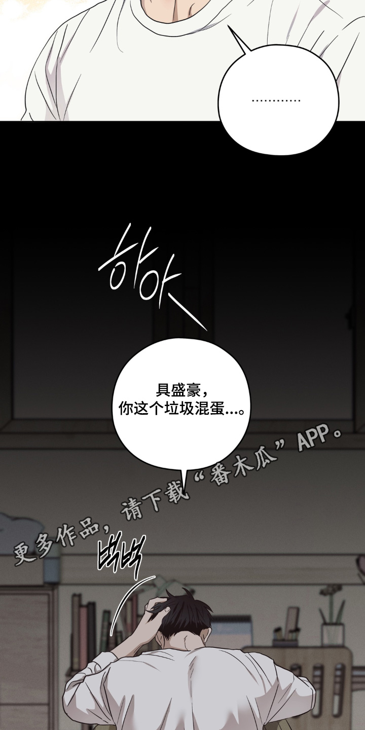 非人之恋漫画,第16章：优柔寡断1图