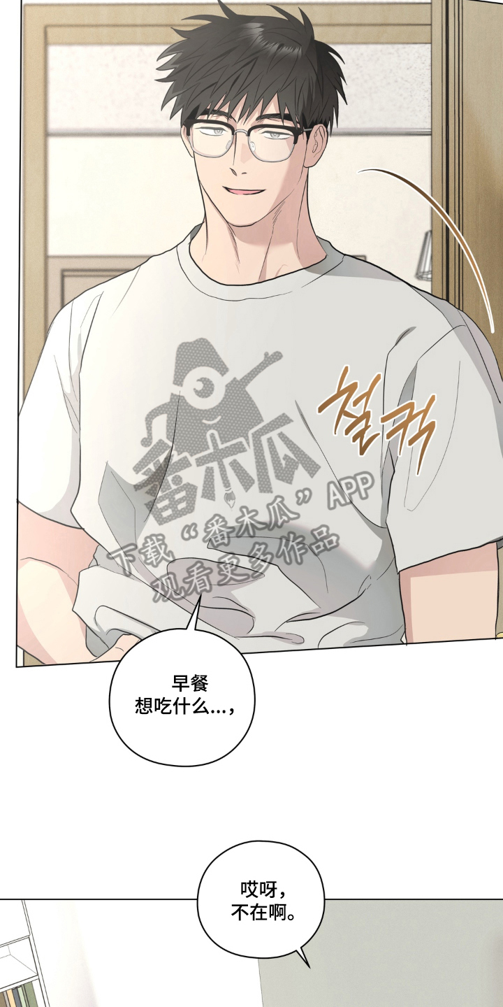 非人之恋电影在线看漫画,第8章：无法理解的好意5图