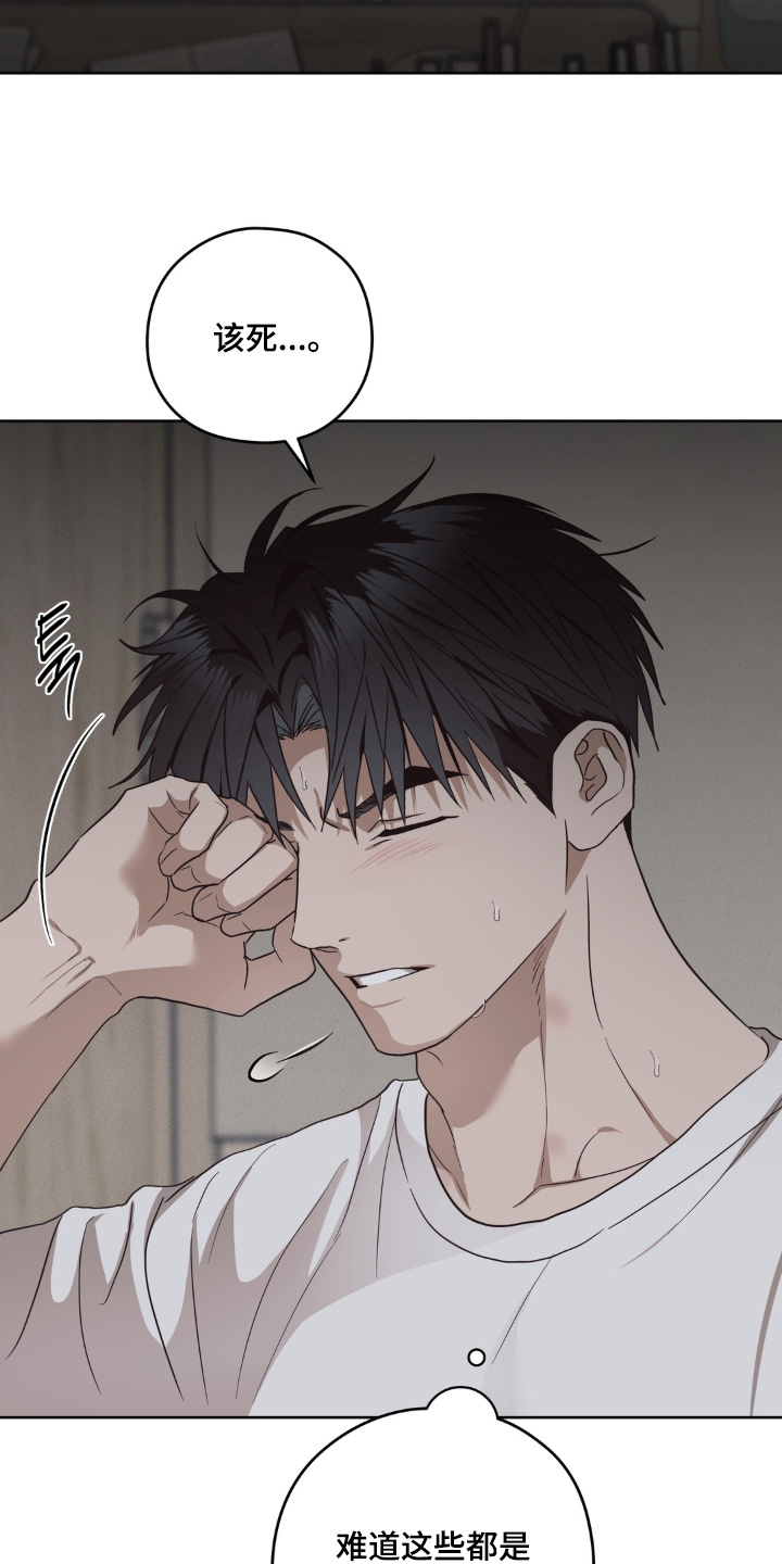 非人之恋漫画,第16章：优柔寡断3图