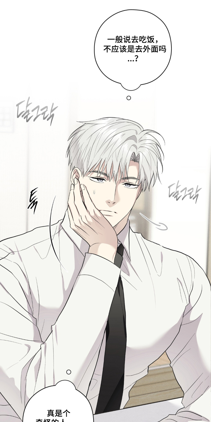 非人之恋电影在线看漫画,第6章：亲自下厨5图