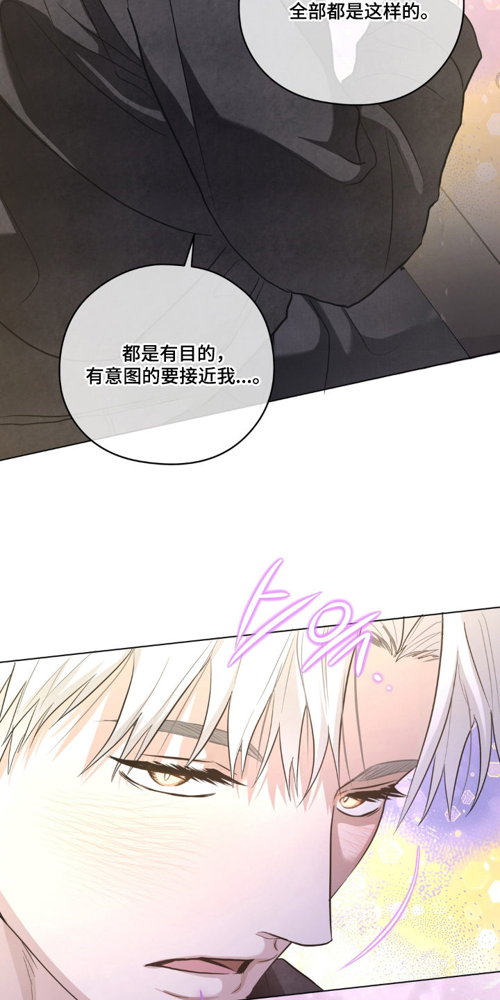 非人之恋电影在线看漫画,第12章：待在他身边4图