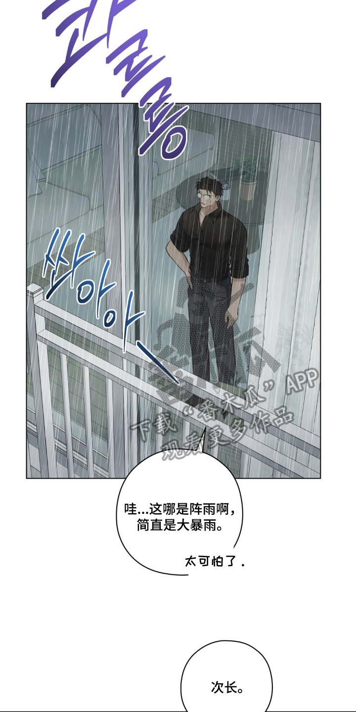 非人之恋漫画,第7章：过夜2图