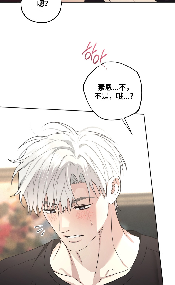 非人之恋漫画,第14章：你快放手1图