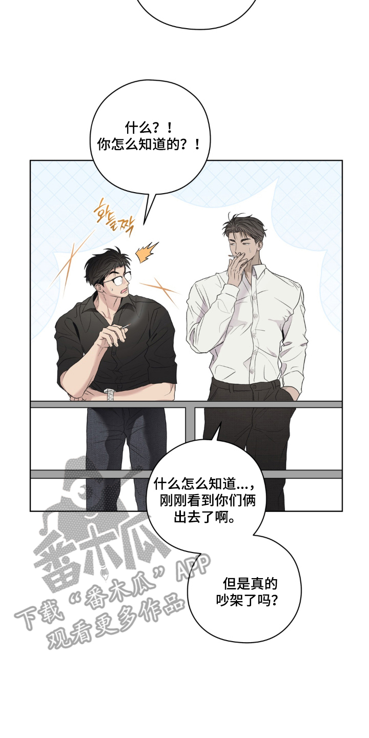 非人之恋漫画,第5章：同一把伞2图