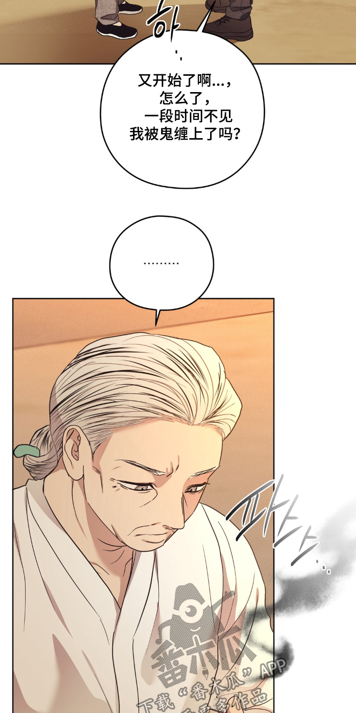 非人之恋漫画,第15章：养什么宠物了2图