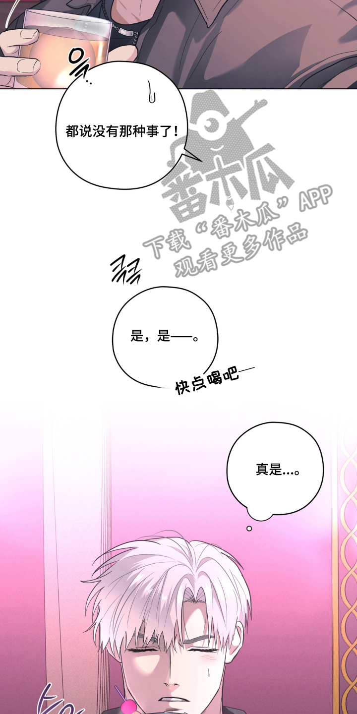 非人之恋漫画,第12章：待在他身边4图