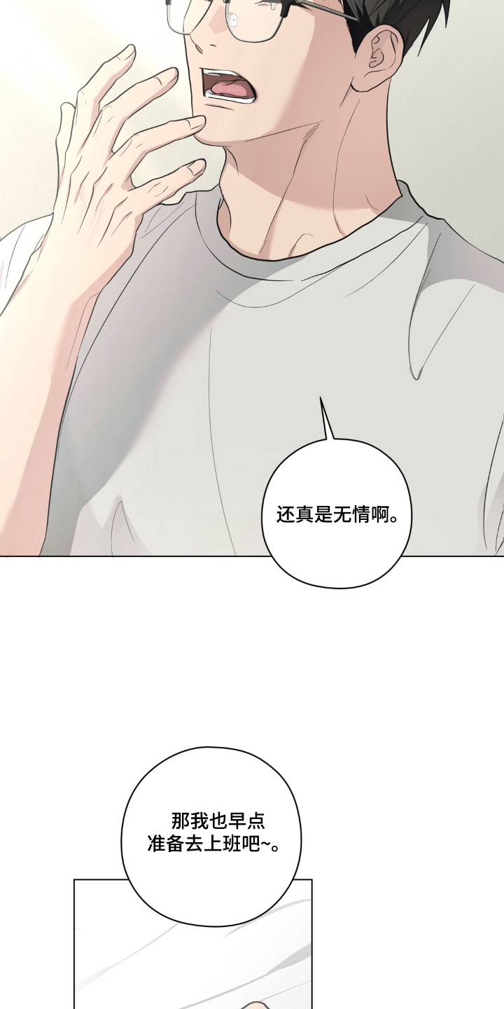 非人之恋电影在线看漫画,第8章：无法理解的好意2图
