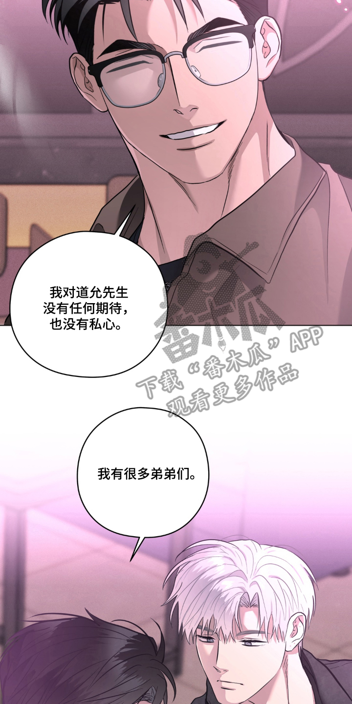 非人之恋电影在线看漫画,第12章：待在他身边3图
