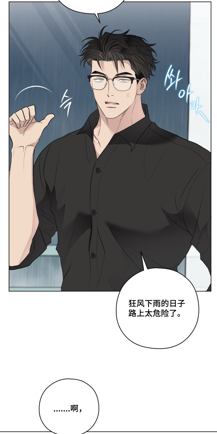 非人之恋漫画,第7章：过夜5图