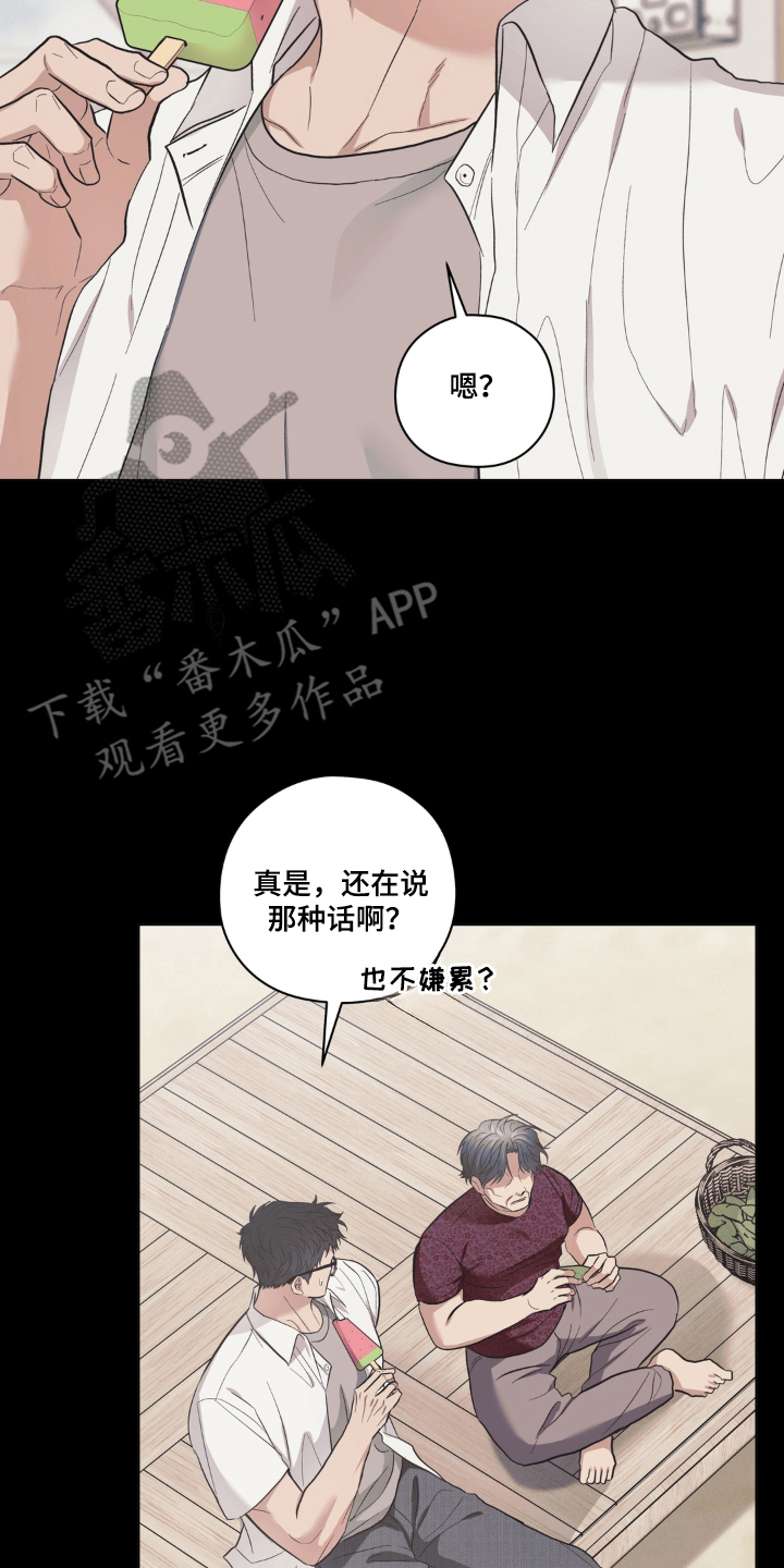 非人之恋 豆瓣电影漫画,第8章：无法理解的好意2图