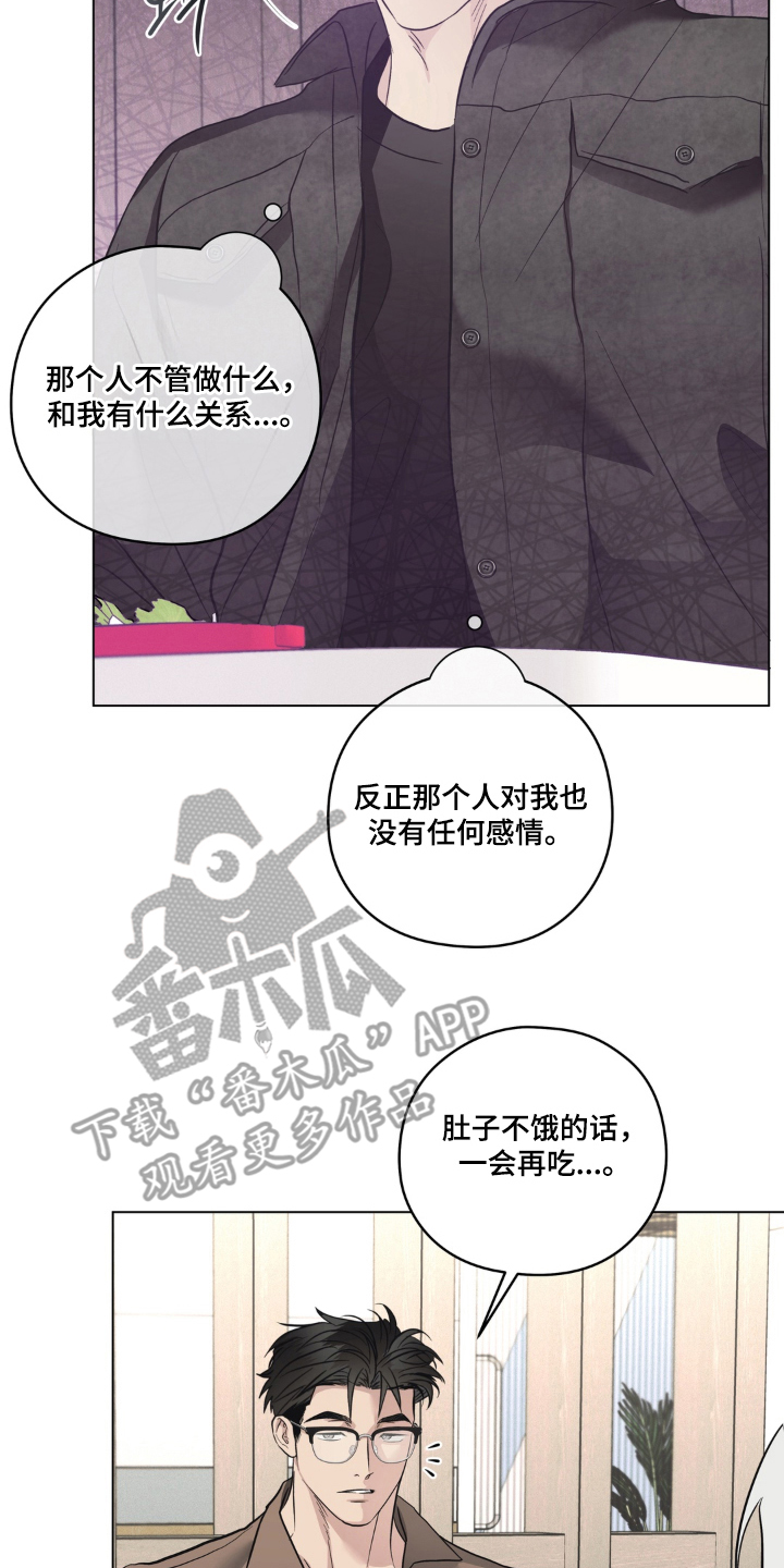 非人之恋漫画,第11章：一起喝酒4图