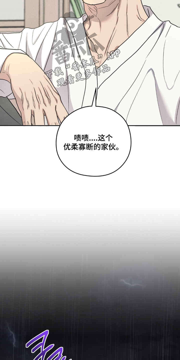 非人之恋漫画,第16章：优柔寡断3图