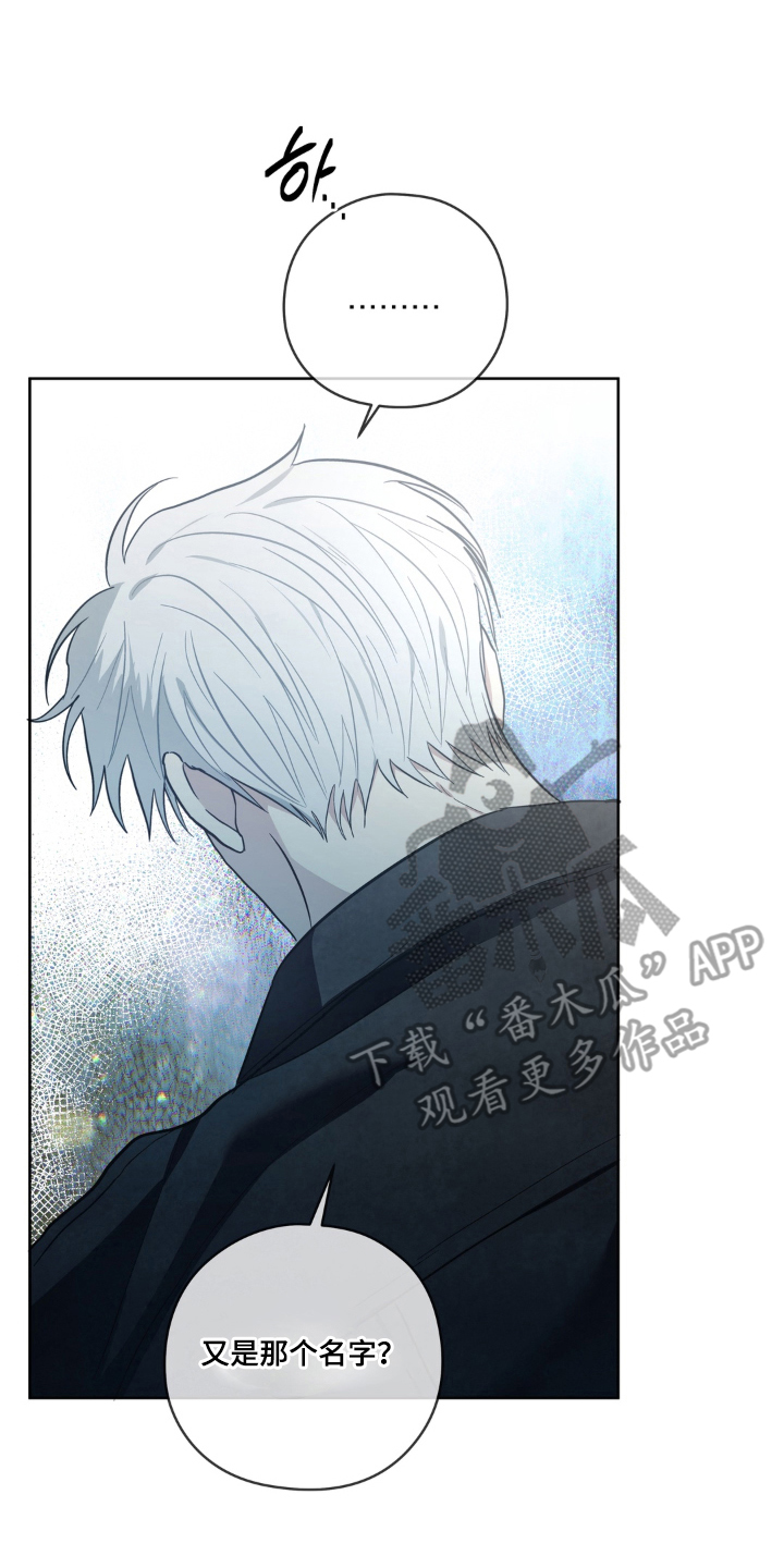 非人之恋讲的什么漫画,第13章：又是那个名字5图