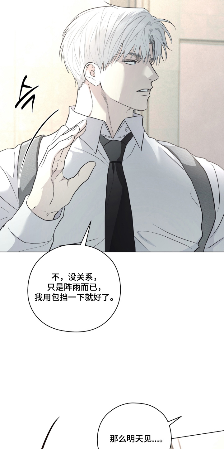 非人之恋电影在线看漫画,第5章：同一把伞1图