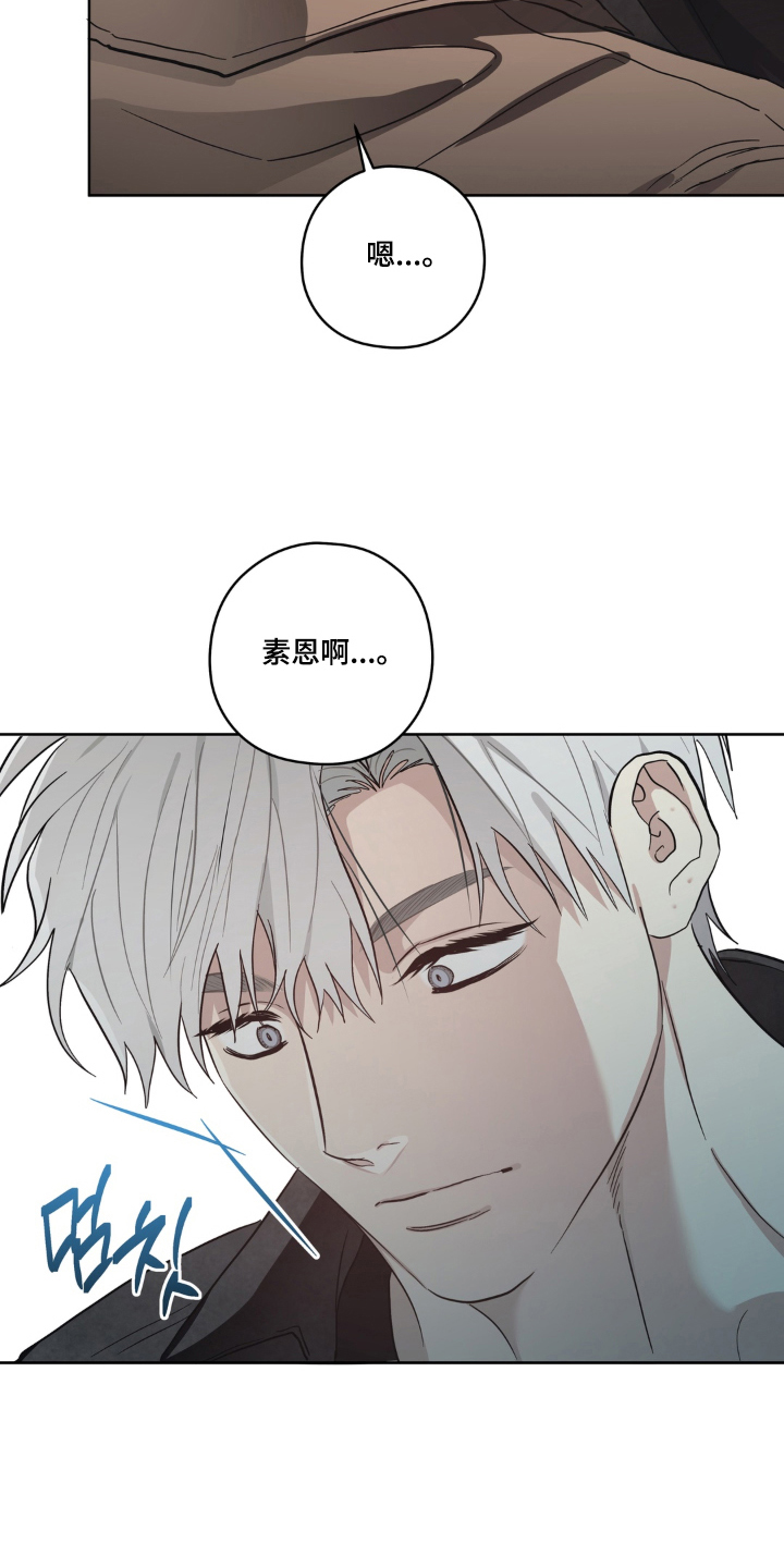 非人之恋讲的什么漫画,第13章：又是那个名字4图