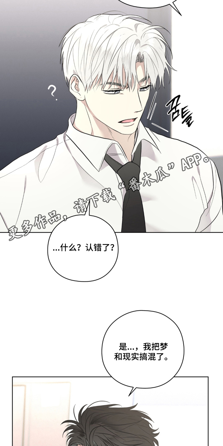 非人之恋电影在线看漫画,第4章：不像话3图