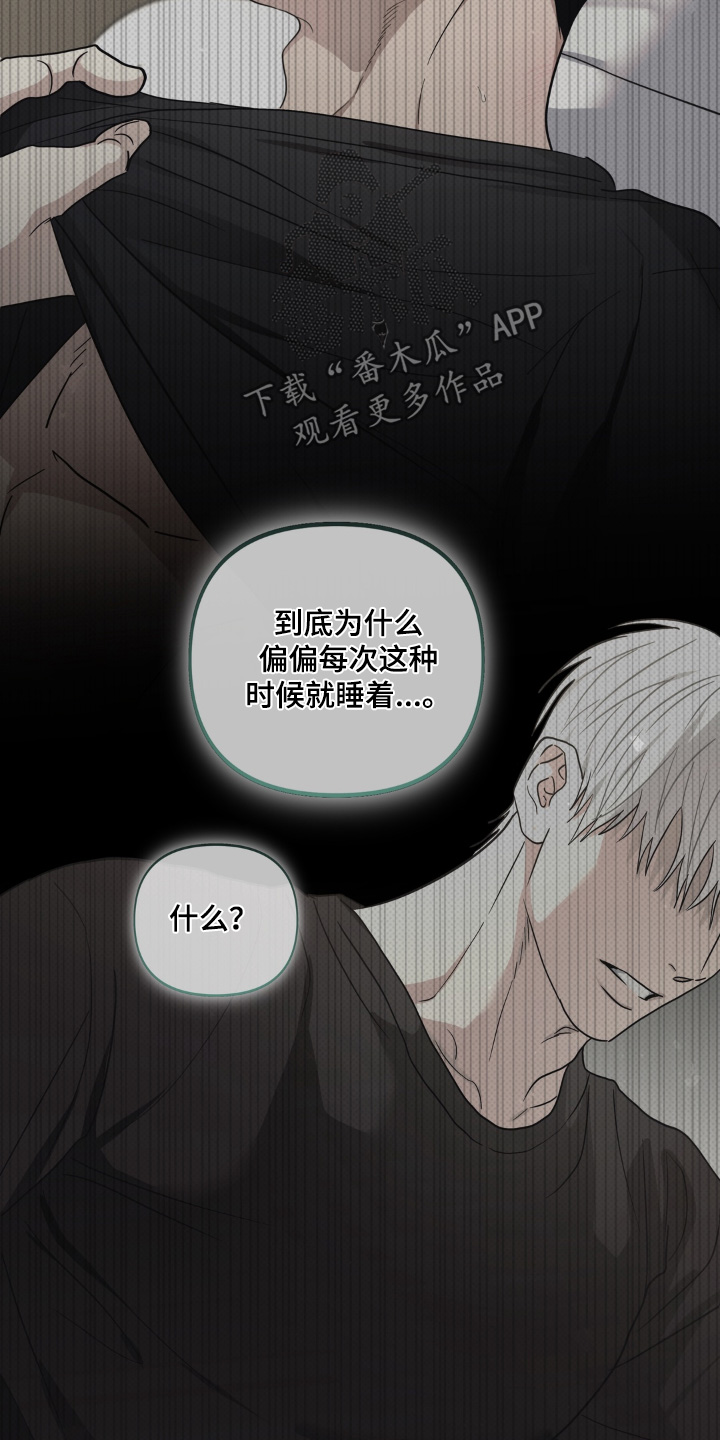 非人之恋漫画,第16章：优柔寡断3图