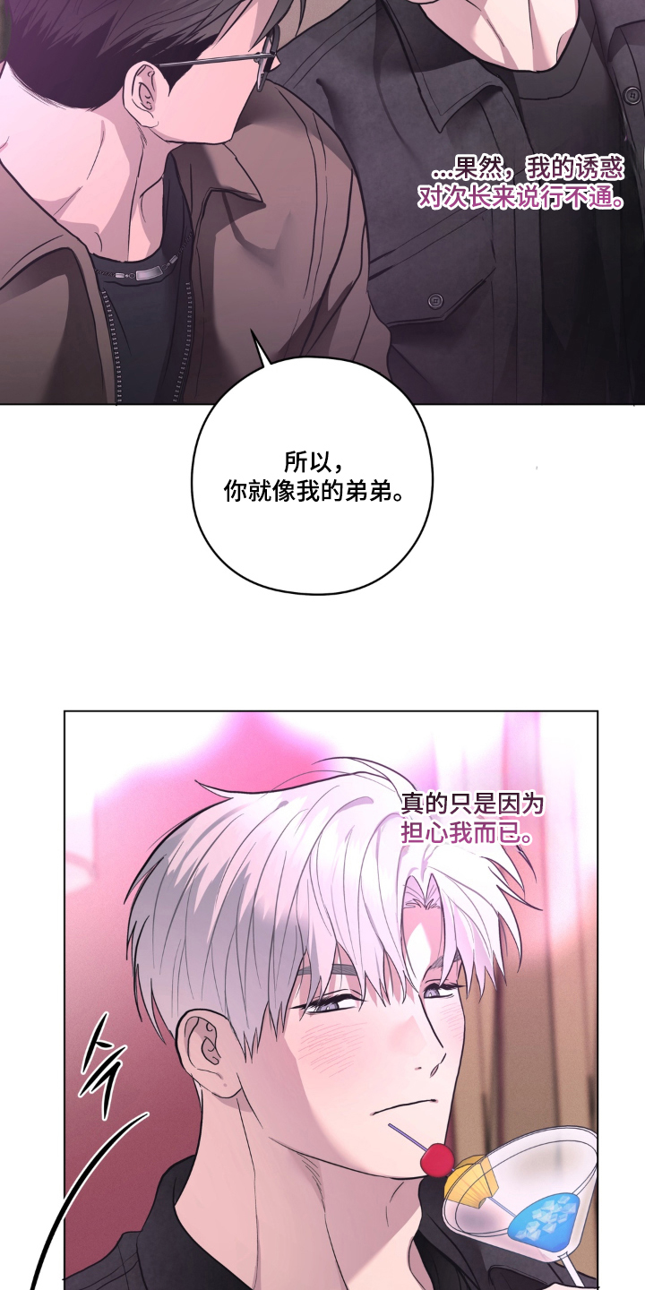 非人之恋电影在线看漫画,第12章：待在他身边4图