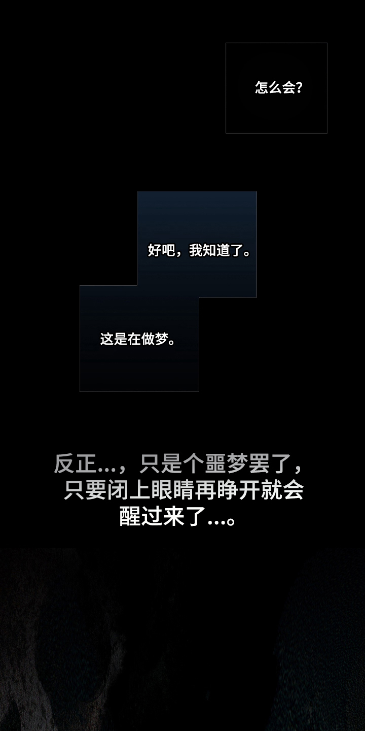 非人之恋电影在线看漫画,第1章：噩梦1图