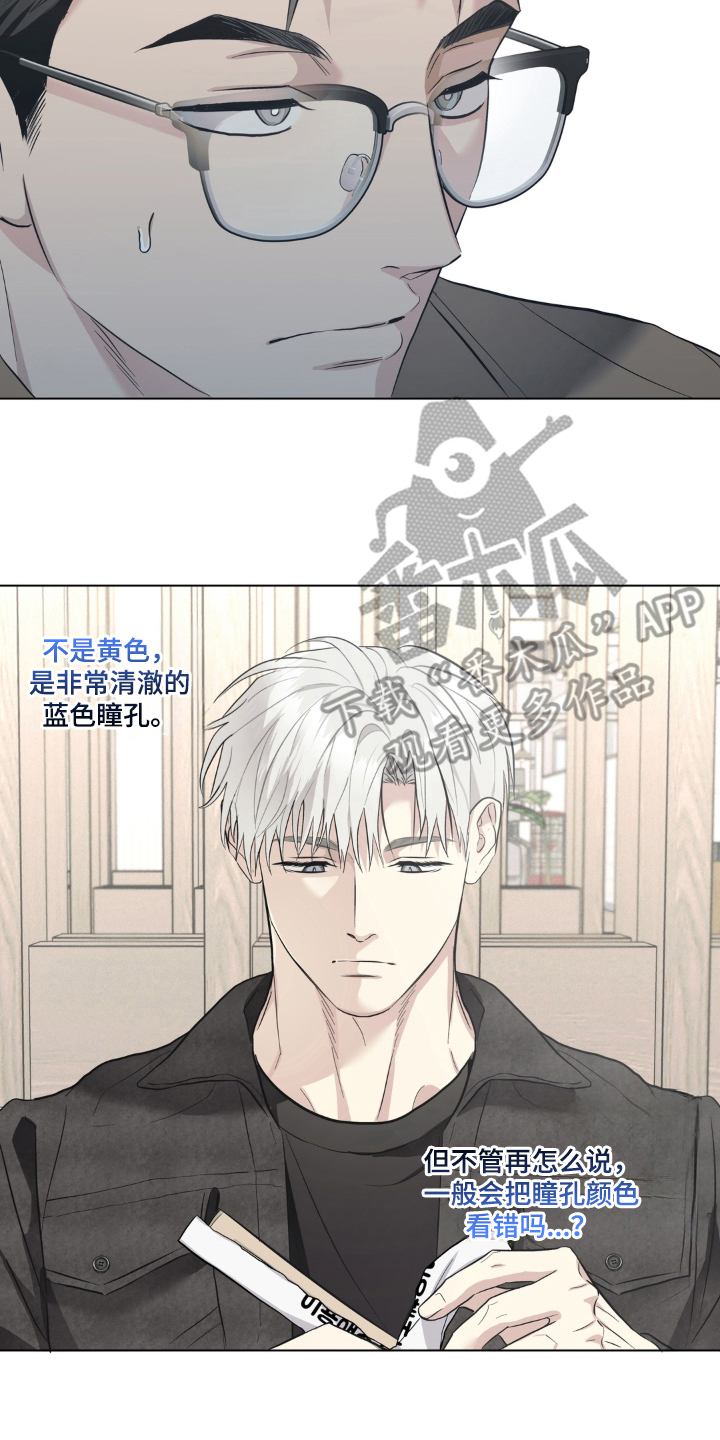 非人之恋电影在线看漫画,第10章：看错了吗1图