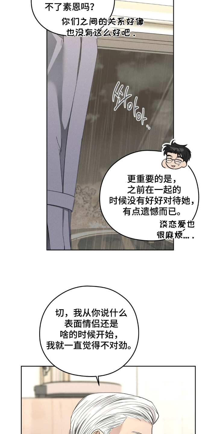 非人之恋漫画,第16章：优柔寡断3图